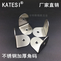 Public toilet toilet partition hardware stainless steel L-type 90 degree right angle corner corner iron sheet