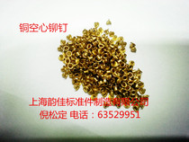 Copper hollow rivets GB876 copper hollow rivets copper corns M5 * 3 4 5 6 7 8 10 recommended half kg