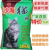 Sand and sea cat litter manufacturers special window 10kg16 9 yuan cat litter 24 provinces free mail group