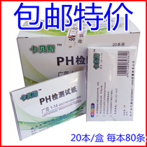 20 ph precision test strips A box of a total of 1600 ph precision acid and alkali test strips to measure water and soil PH promotion