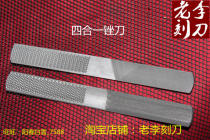 File olive core file four-in-one file Wenplay file wooden file micro-engraving knife Lao Li engraving knife