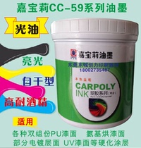  Jiabaoli CC-59C series ink varnish transparent oil ink screen printing pad printing ink factory direct sales