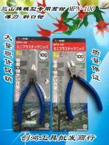 Sanshan brand model special cutting pliers MPN-100 thin-edged oblique pliers