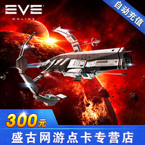 Century Tiancheng EVE point card eve online 300 yuan point card EVE 300 yuan 3000 points automatic recharge