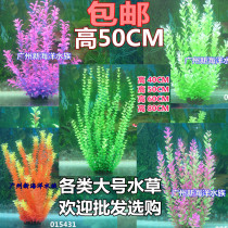 Simulation of fake water grass fish tank decoration aquarium landscape large water grass height 50CM middle Rear View fish tank fake water grass