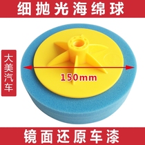 Fine Polished Sponge Pan Car Hit Waxed Sponge Ball Big Beauty Light Speed Beauty Upper Light Mirror Reduction Car Paint Brightening