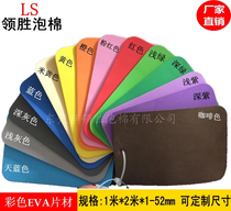 Color EVA foam board material DIY net red bow red yellow blue green orange purple gray brown EVA sponge paper sheet
