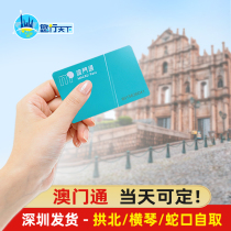 Macau Pass Bus Bus Card Transportation Card Free travel Convenience store Supermarket Shopping card Fast food restaurant Mail