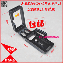 Applicable to Nikon D800 D800E D810 SLR camera L-type quick Mount board integrated board compatible with pan tilt