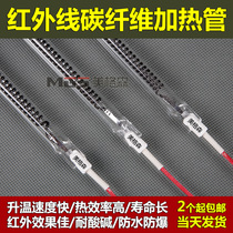 Infrared carbon fiber Yuba heating tube heating tube heating tube heating tube quartz heating tube dry burning tube explosion-proof