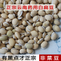 White lentil 500g Jinquan Yunnan medicinal white lentil