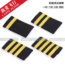 Aircraft captain pilot four-bar three-bar epaulette one-two-bar student safety epaulettes uniform accessories