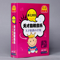 Genuine new Qida true genius baby prenatal light music selection gold disc suppression lossless CD disc record