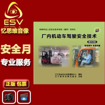 Commercial City Genuine Factory Inner Motor Vehicle Driving Safety Technology 2DVD 2016 Safety Month Education Training Disc