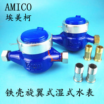 New product Ningbo Amico AM4 sub-rotor wet household self-cooling water meter LXSE steel cover copper pointer type