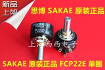 FCP22E 1k 2K 5K 10K Japan original imported Sibo sakae single turn potentiometer spot