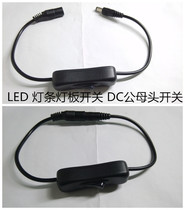 LED light bar monochrome controller Dimming controller DC male head female head wire control switch Light bar dimming switch