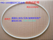 Ink wheel sealing machine gear belt FRD-1000 type sealing machine guide belt sealing machine timing belt gear belt