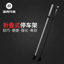 Locke Brothers Quick Remove Carbon Fiber Bicycle Foot Support Mountain Bike Support Folding Parking Rack Bicycle Accessories