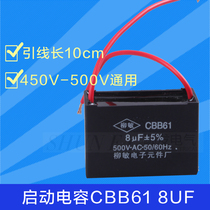 Electric fan capacitor CBB61 8UF450V500V table fan moving head fan floor fan starting capacitor