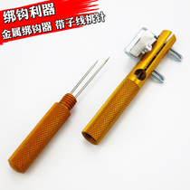 Metal hook-up manual hook-strap tie-up device line Knotter line-picking fishing gear fishing fish supplies