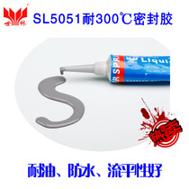Shilin SL5051 pipe thread sealant waterproof and leakage-proof oil-resistant high temperature flange seal liquid gasket