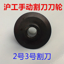 Factory direct selling Hugong No. 2 No. 3 manual tube cutter blade cutting blade cutter wheel cutting wheel hot sale