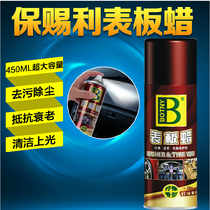 Car dashboard wax table plate Wax Leather leather seat Leather shoes Sofa light wax Skylight door glass lubricating oil