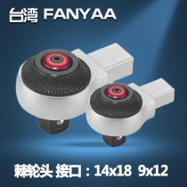 Imported torque wrench plug ratchet head exchange head can be connected to the sleeve head wrench accessories 9×12 14×18