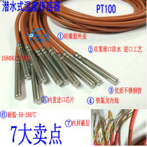 Imported Pt100 pt1000 stainless steel package waterproof temperature sensor platinum resistance thermal resistance probe
