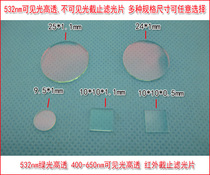 400-700Nm high-transmission visible light filter invisible light cut-off laser power meter probe filter