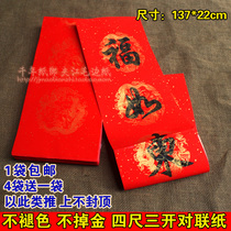 Wannianhong blank couplet rice paper wholesale four feet three open seven words tile Davan Red 5 pairs of bags to send horizontal batch