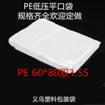 PE low flattening pocket ultra-thin plastic bag 60 * 80 Double 1 5S moisture-proof dust-proof bag film carton bag 100 up