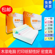  Computer two-in-one three-in-one six-in-one seven-in-one printing paper Equal parts Taobao shipping single-needle printing paper with paper