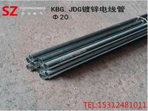 Suzhong KBG JDG20*1 0 thick metal wire tube galvanized wire tube withholding type threading tube bridge frame