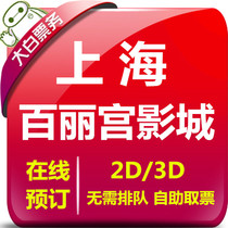 Shanghai Belle Palace Studios iapm store Raffles Union Credit Store Guojin Center Store movie ticket online seat selection