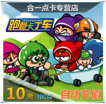 Century Tiancheng running karting point card 10 yuan running karting point roll 10 yuan 100 points automatic recharge