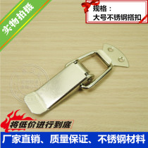 Stainless steel box buckle spring box buckle large heavy-duty box buckle without lock buckle