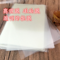 A4 release film transparent release film 7 5C 10C anti-mucosal silicone oil film PET silicon film