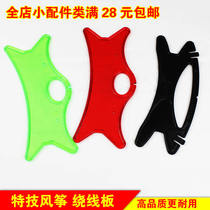 Sports stunt two-wire four-wire kite winding board winding board Acrylic take-up board tool Weifang first-line lead