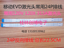  Watching theater video machine EVD commonly used 120V120X313A laser head cable universal reverse 24P22 5CM long