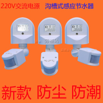 220V trench toilet induction water saver infrared probe electronically controlled solenoid valve automatic water tank