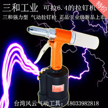 Taiwan Seiko Sanhe industrial grade pneumatic nail gun pneumatic riveting gun riveting pliers riveting gun 6 4