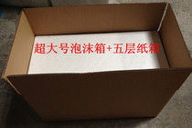 Super large foam box five-layer carton insulation box foam box extra thick foam box thickened