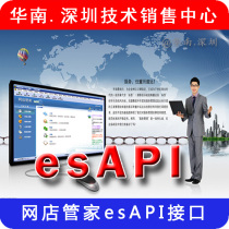 Online store butlers cloud-end version Enterprise version of the sale deposit esAPI Professional version of the order grab stock Sync