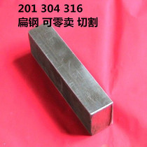 304 stainless steel flat steel stainless steel flat strip square steel flat steel slats small flat key steel bar steel bar