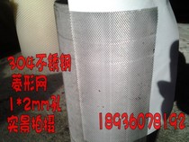 Factory direct 304 stainless steel steel plate mesh diamond mesh stretch net expansion mesh 1mm * 2mm hole