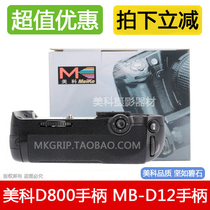 (Meike monopoly)Meike D800 handle D800E D810 handle Battery box MB-D12 handle
