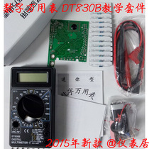 (Instrument house)Teaching experiment with digital multimeter kit parts DT830B kit 832