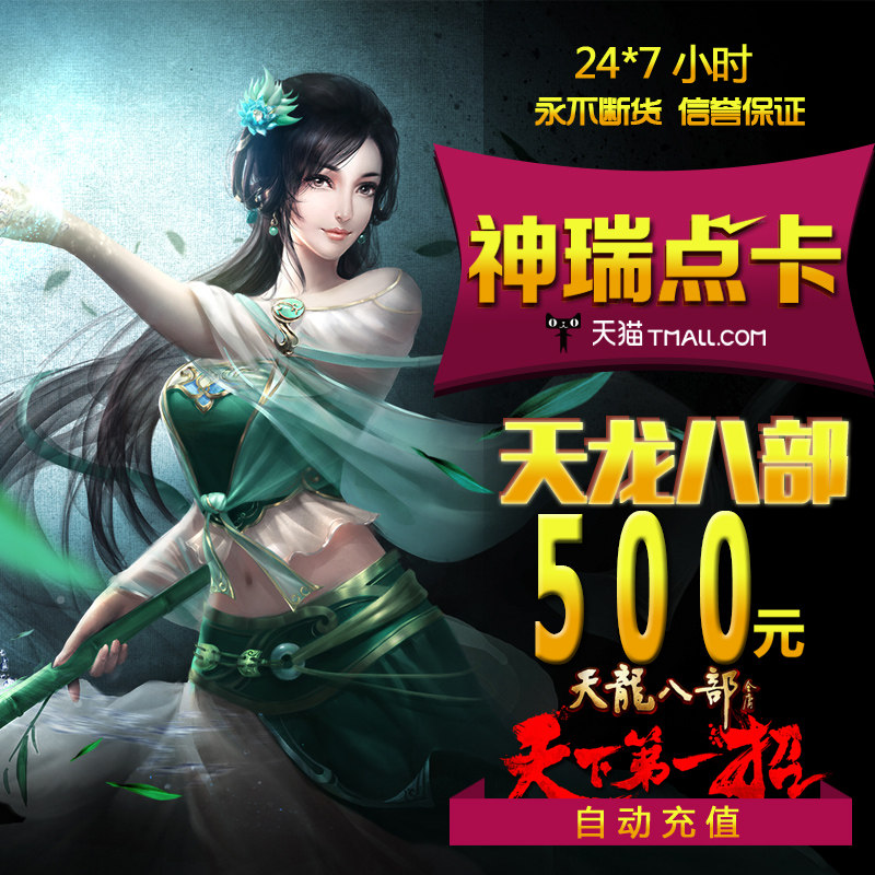 Sohu swim a card Tianlong eight 3 new Tianlong eight 500 yuan 10000 game points seconds charge